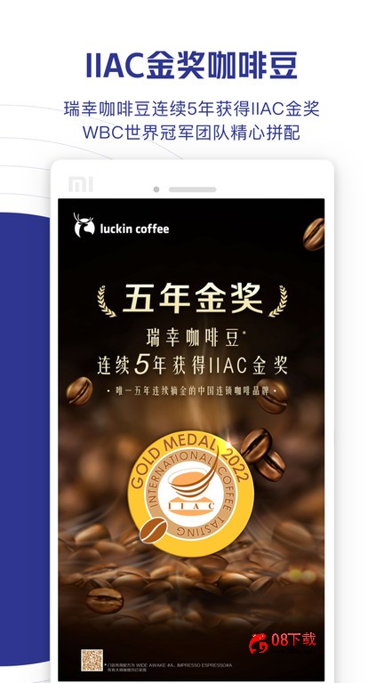 瑞幸咖啡app下载最新版