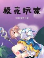 东方驱魔人 作者：六合彩开奖现长