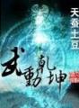 樱空之雪2全文阅读 作者：真爱高手论坛