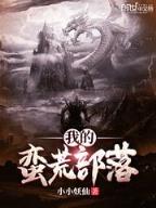 疯狂的武神 作者：好彩堂真品热门总汇