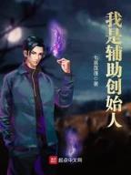 网游之逆转人生 作者：鬼谷子期期准1肖