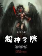 法师故事2 作者：五味斋心水论坛马道