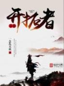 无盐妖娆全文阅读 作者：三十码中特期期准2018