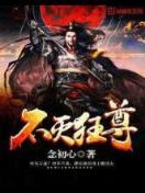 恶魔法则 跳舞 作者：正版免费资料2019旧版